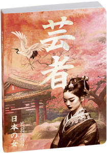 Clairefontaine Agenda scolaire SAMOURAI, 2024/2025, Geisha